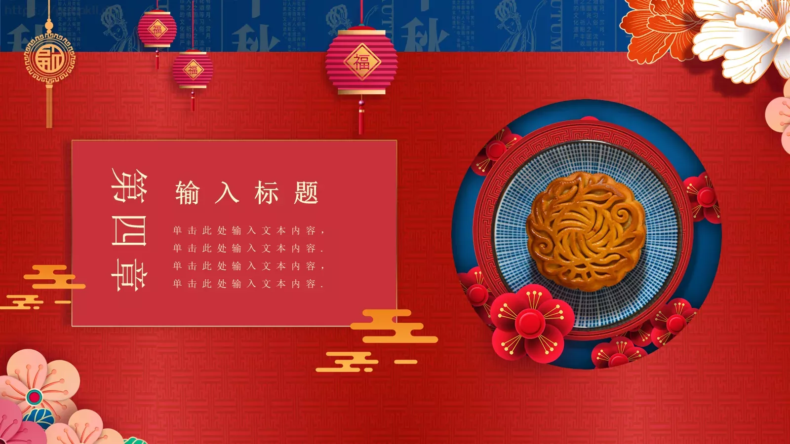 中秋节通用类PPT模板 第 18 页预览图