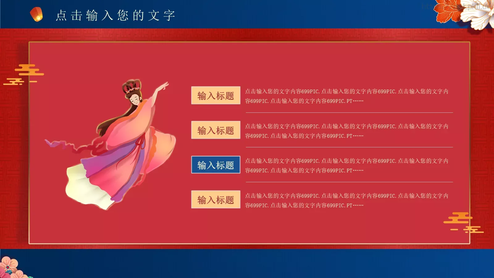 中秋节通用类PPT模板 第 20 页预览图