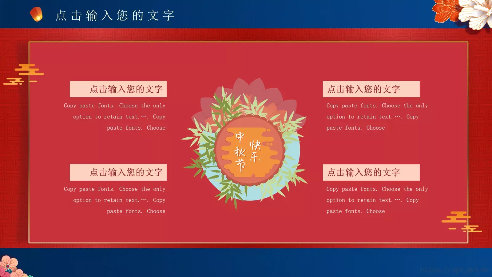 中秋节通用类PPT模板 第 21 页预览图