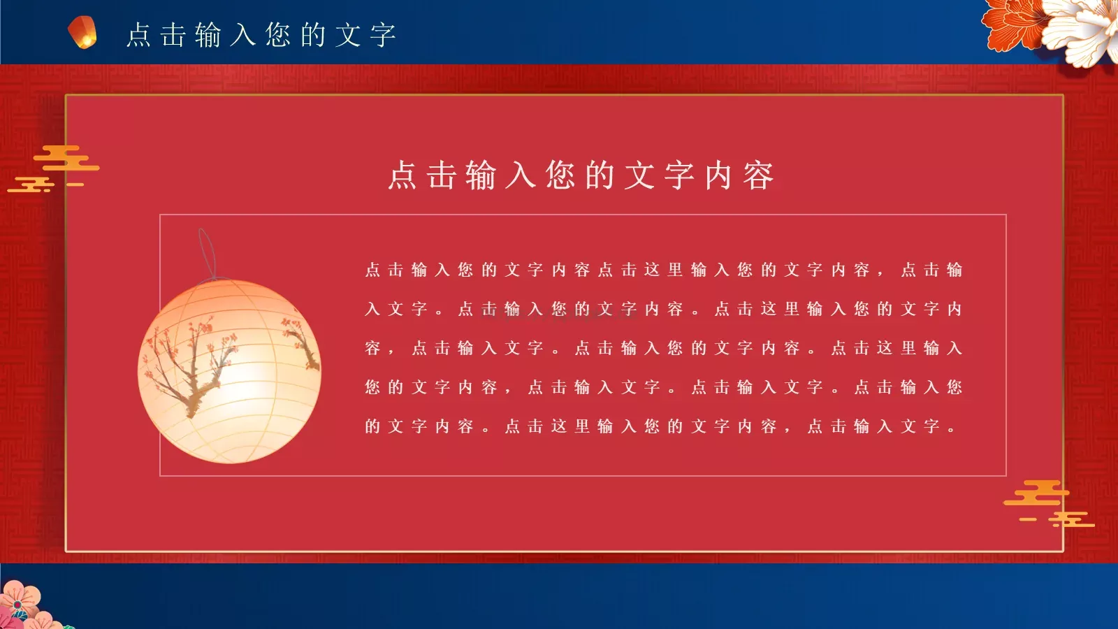 中秋节通用类PPT模板 第 23 页预览图