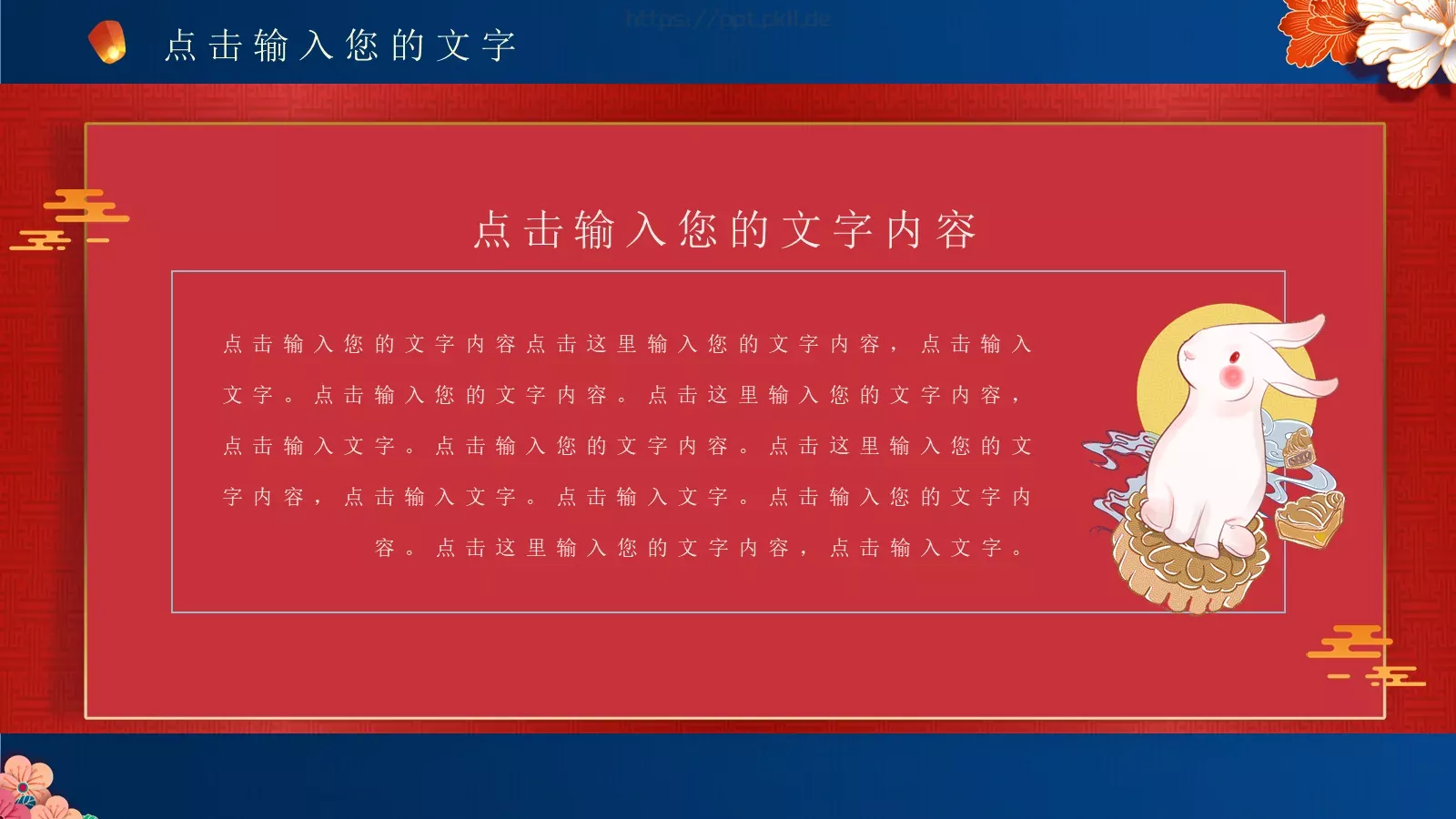 中秋节通用类PPT模板 第 22 页预览图