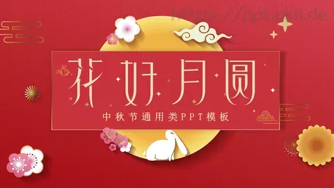 中秋节通用PPT模板 缩略图
