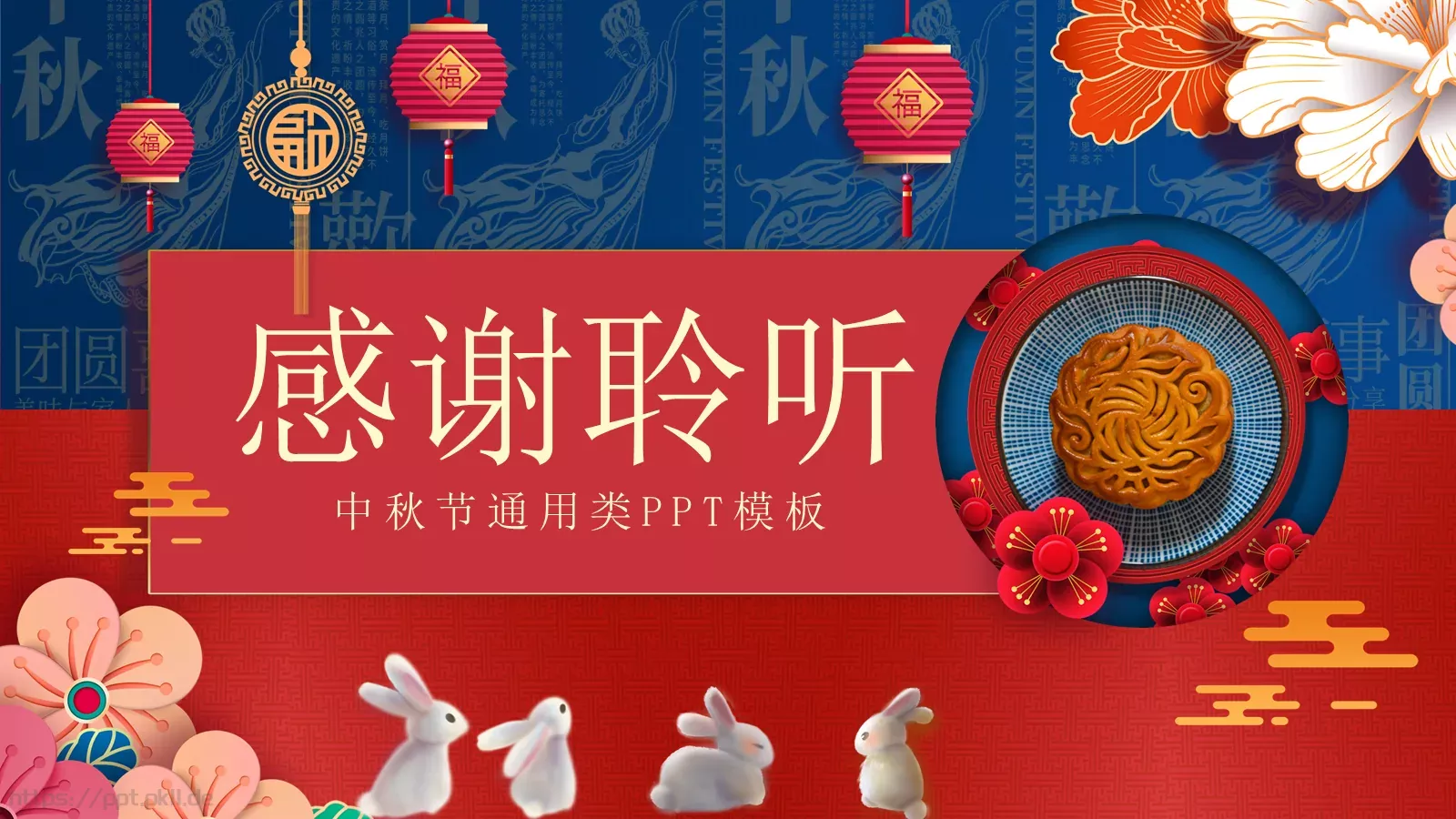 中秋节通用类PPT模板 第 24 页预览图