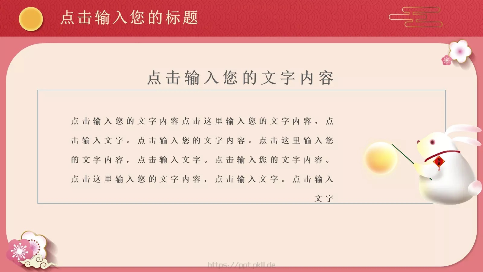 中秋节通用PPT模板 第 4 页缩略图