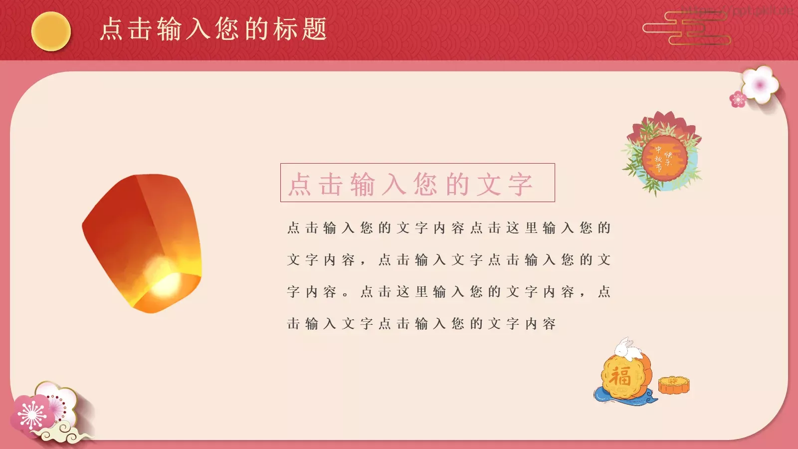 中秋节通用PPT模板 第 6 页预览图