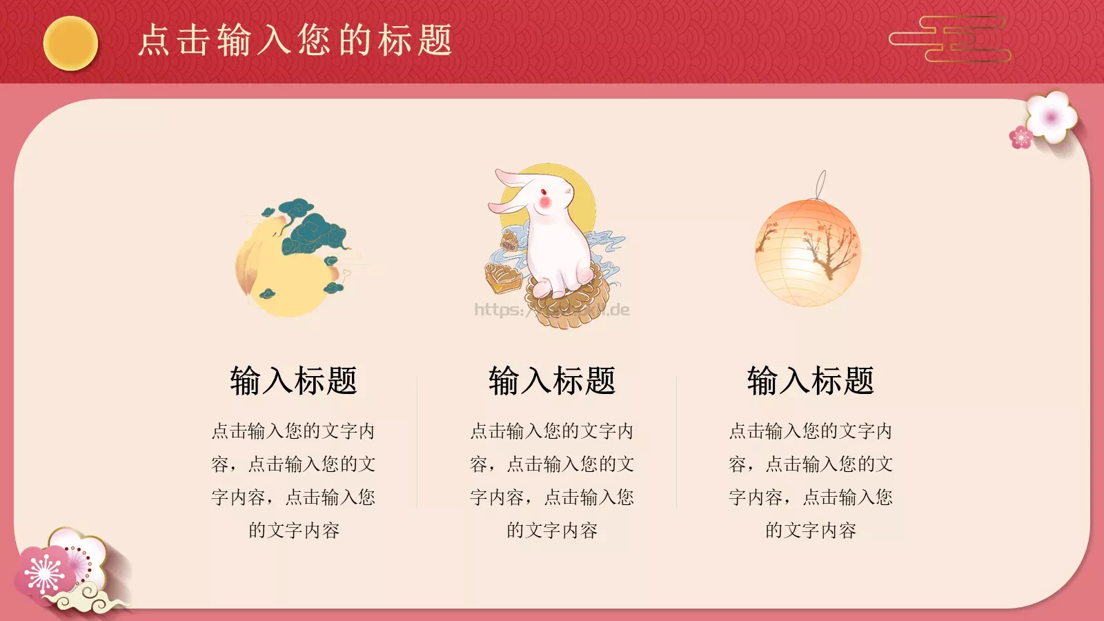 中秋节通用PPT模板 第 7 页预览图
