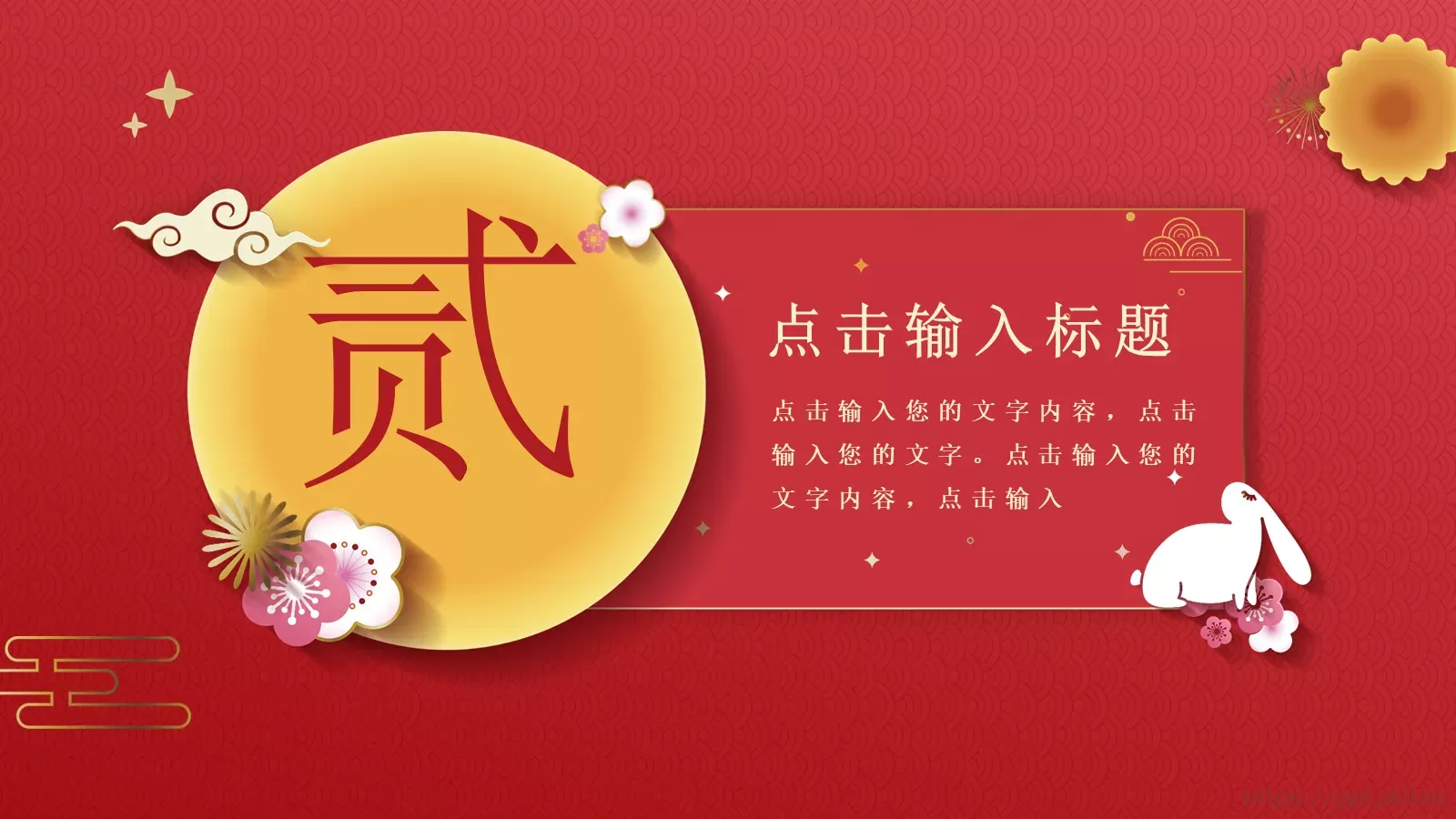 中秋节通用PPT模板 第 8 页预览图