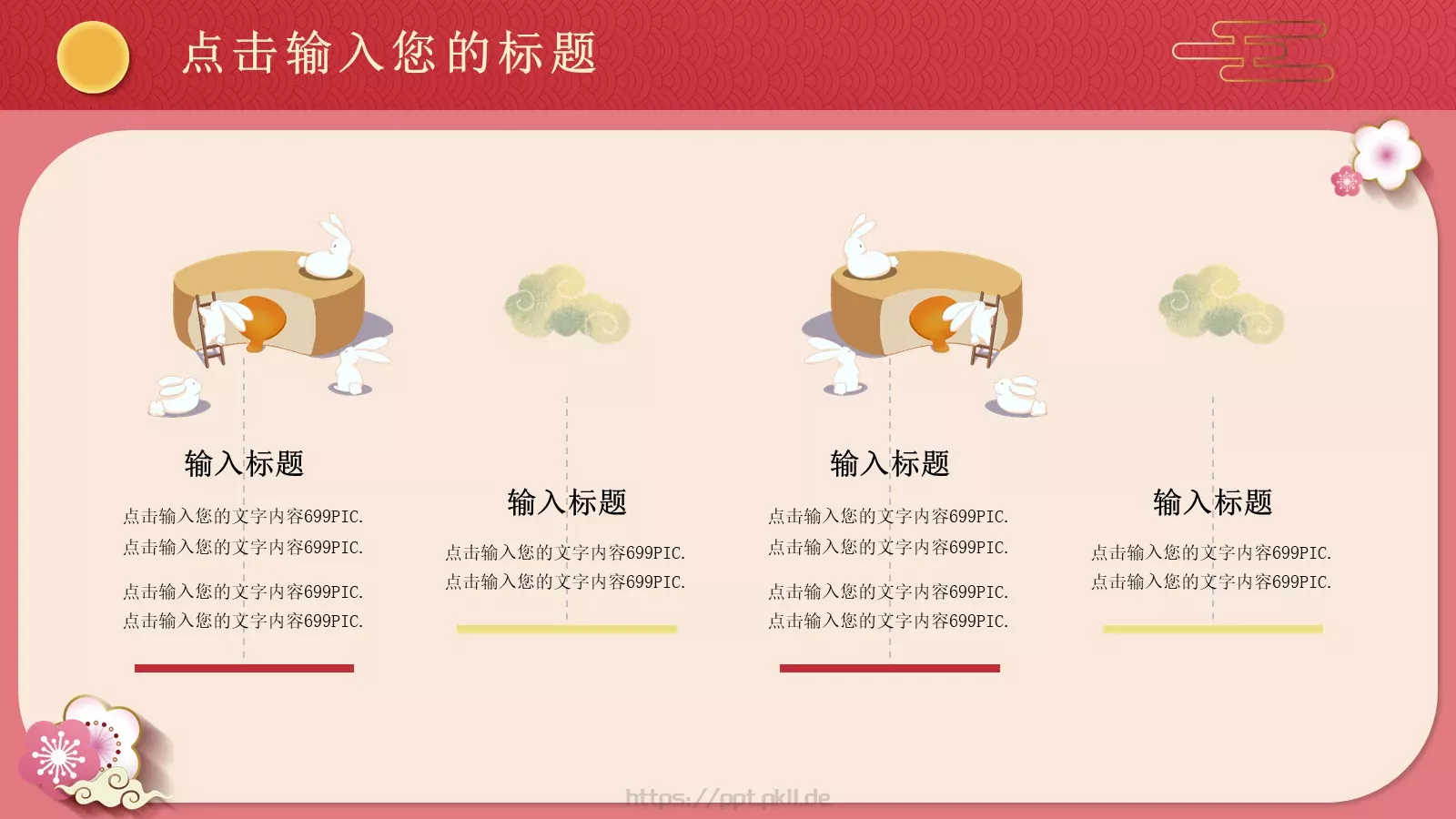 中秋节通用PPT模板 第 10 页预览图