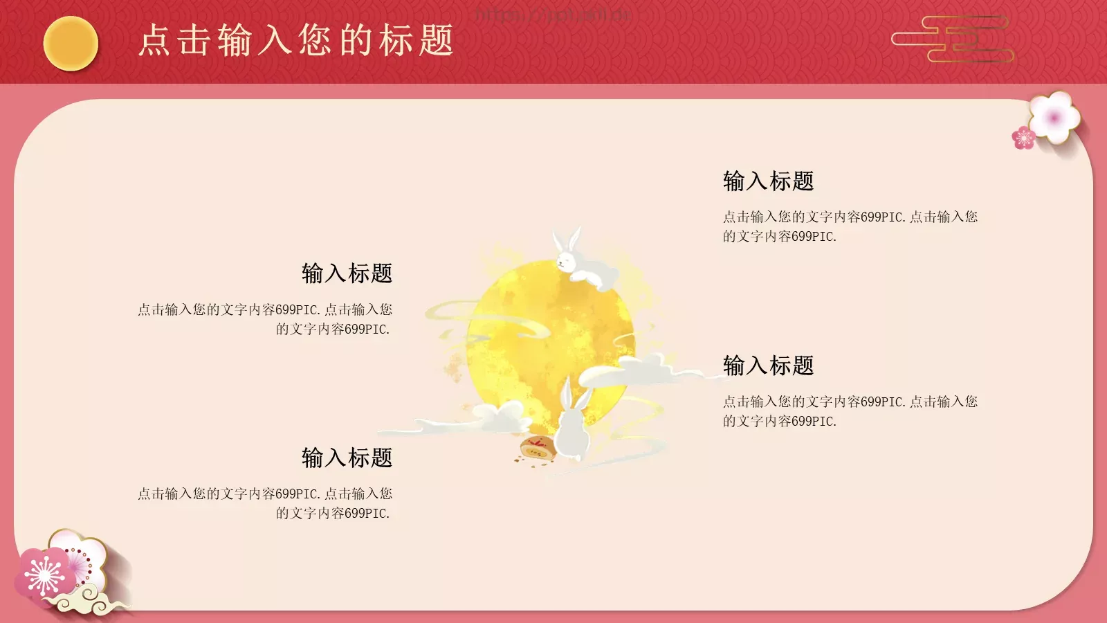 中秋节通用PPT模板 第 11 页预览图