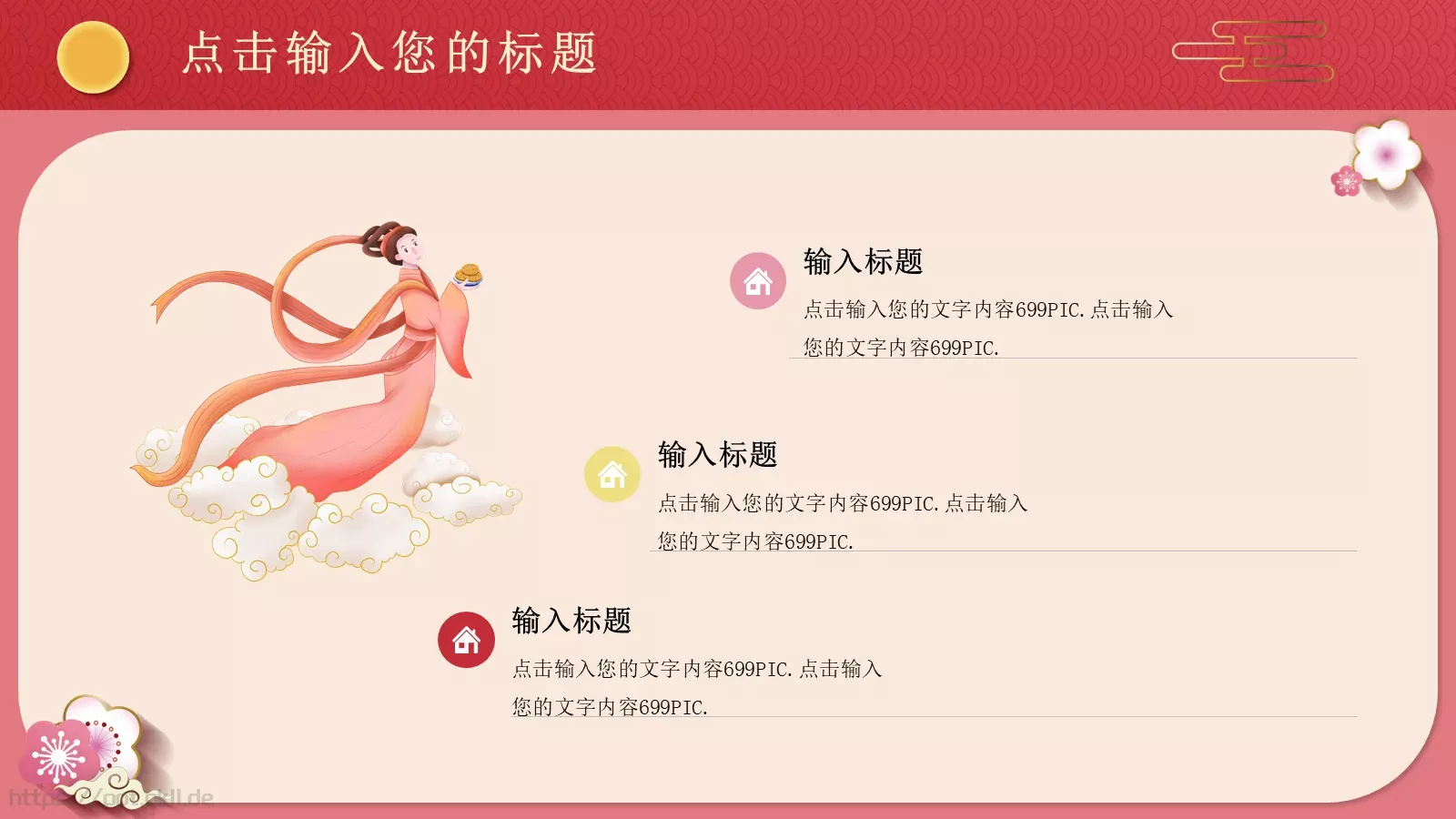 中秋节通用PPT模板 第 14 页预览图