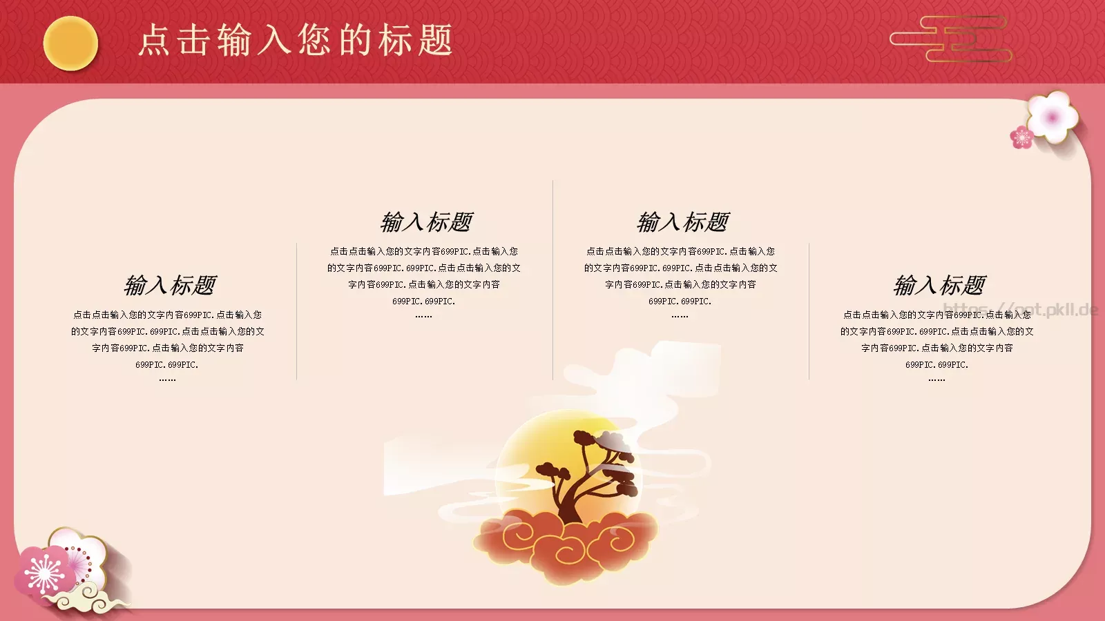 中秋节通用PPT模板 第 15 页预览图