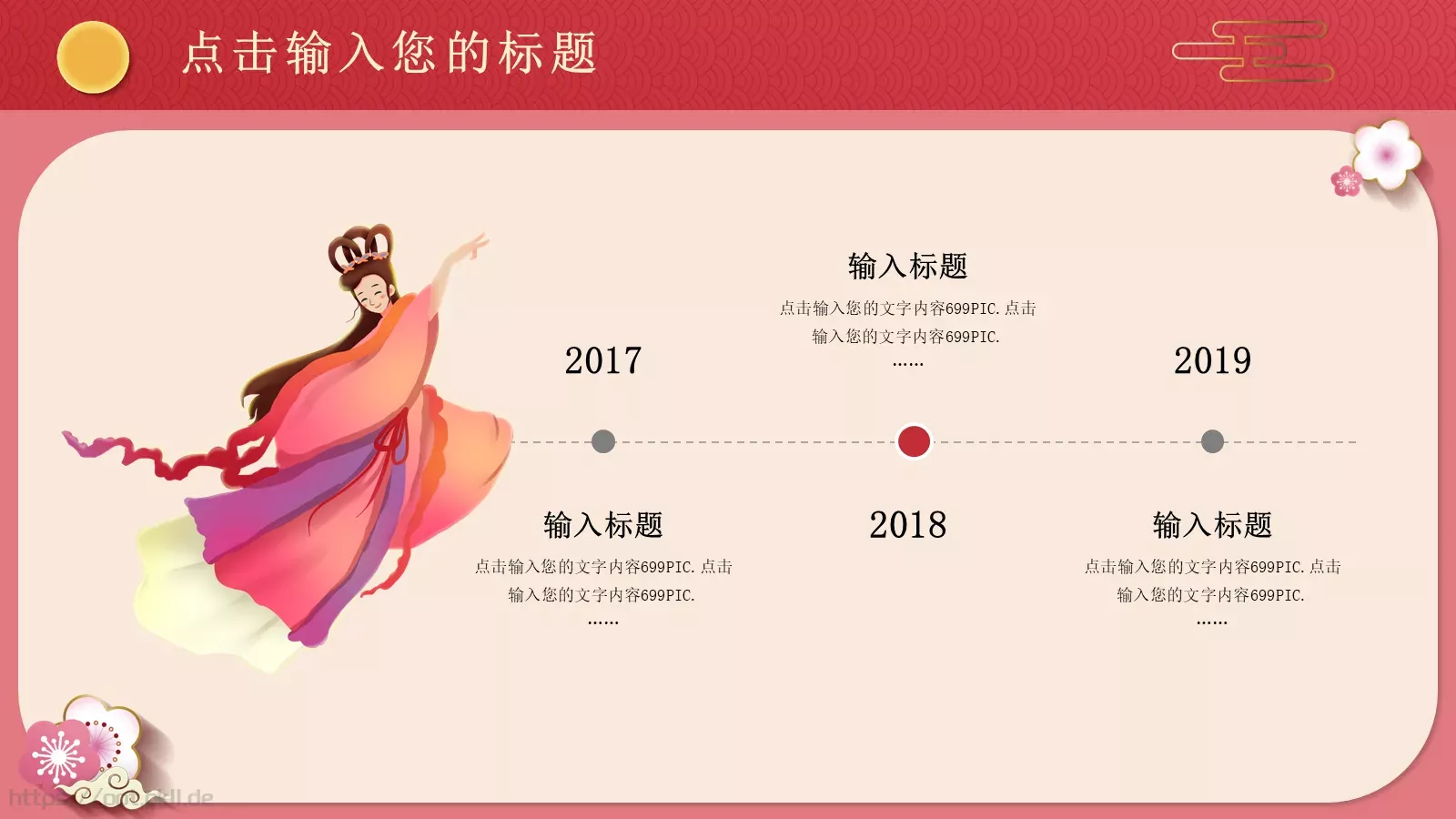 中秋节通用PPT模板 第 16 页预览图