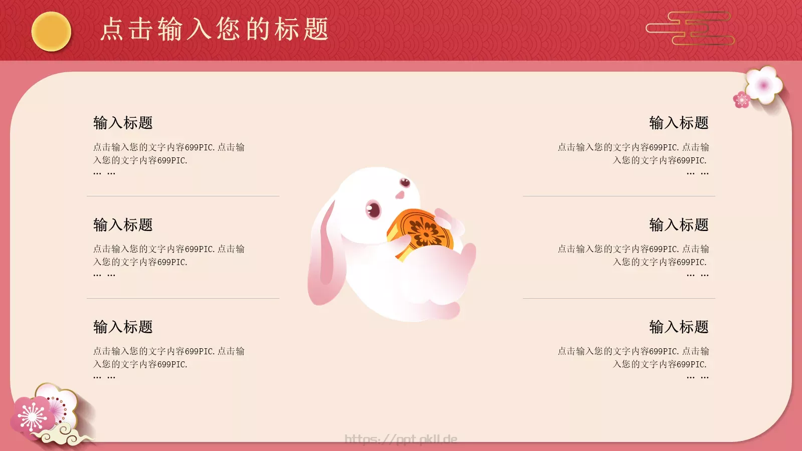 中秋节通用PPT模板 第 17 页预览图