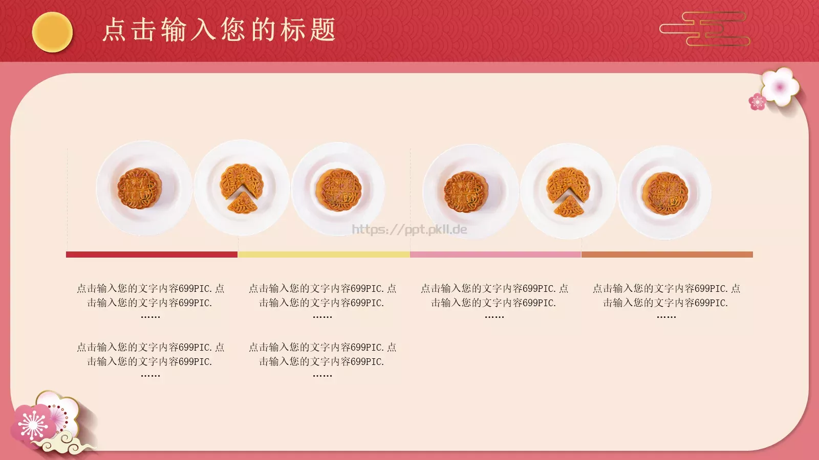 中秋节通用PPT模板 第 21 页预览图