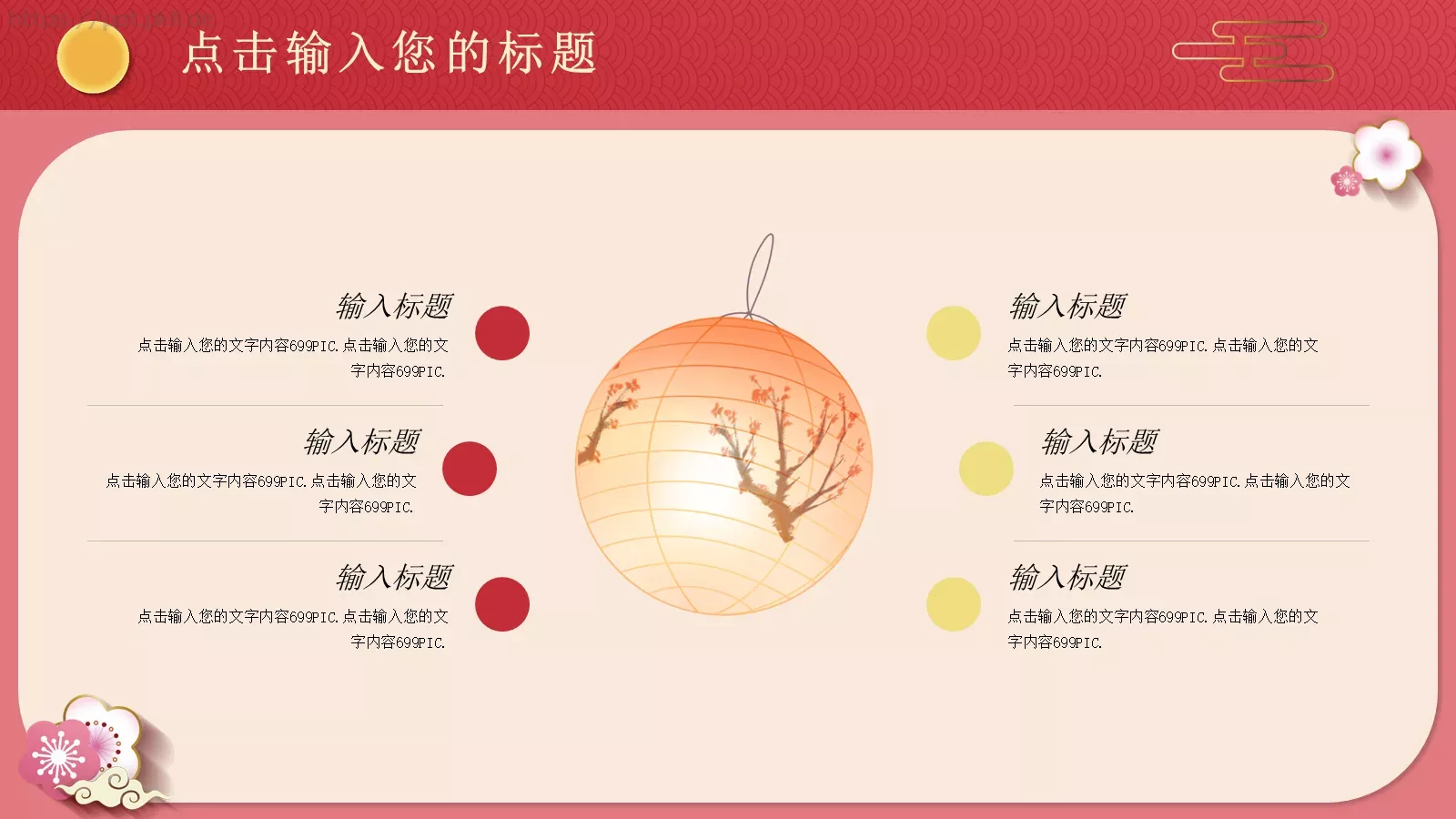 中秋节通用PPT模板 第 19 页预览图