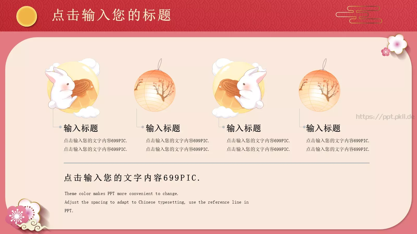 中秋节通用PPT模板 第 23 页预览图