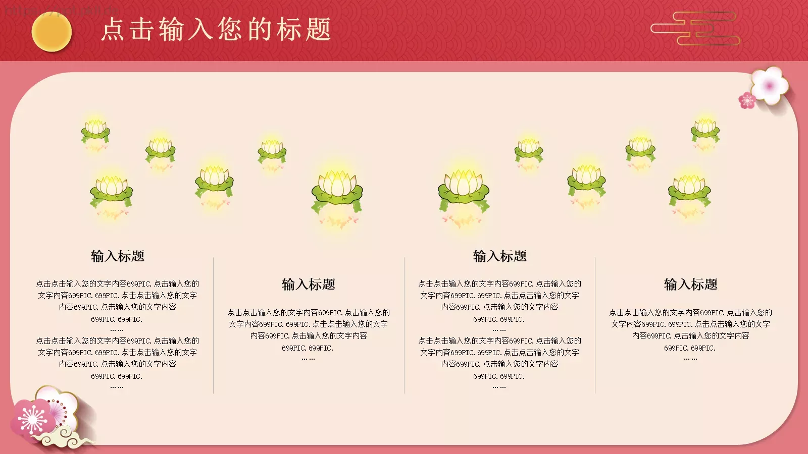 中秋节通用PPT模板 第 22 页预览图