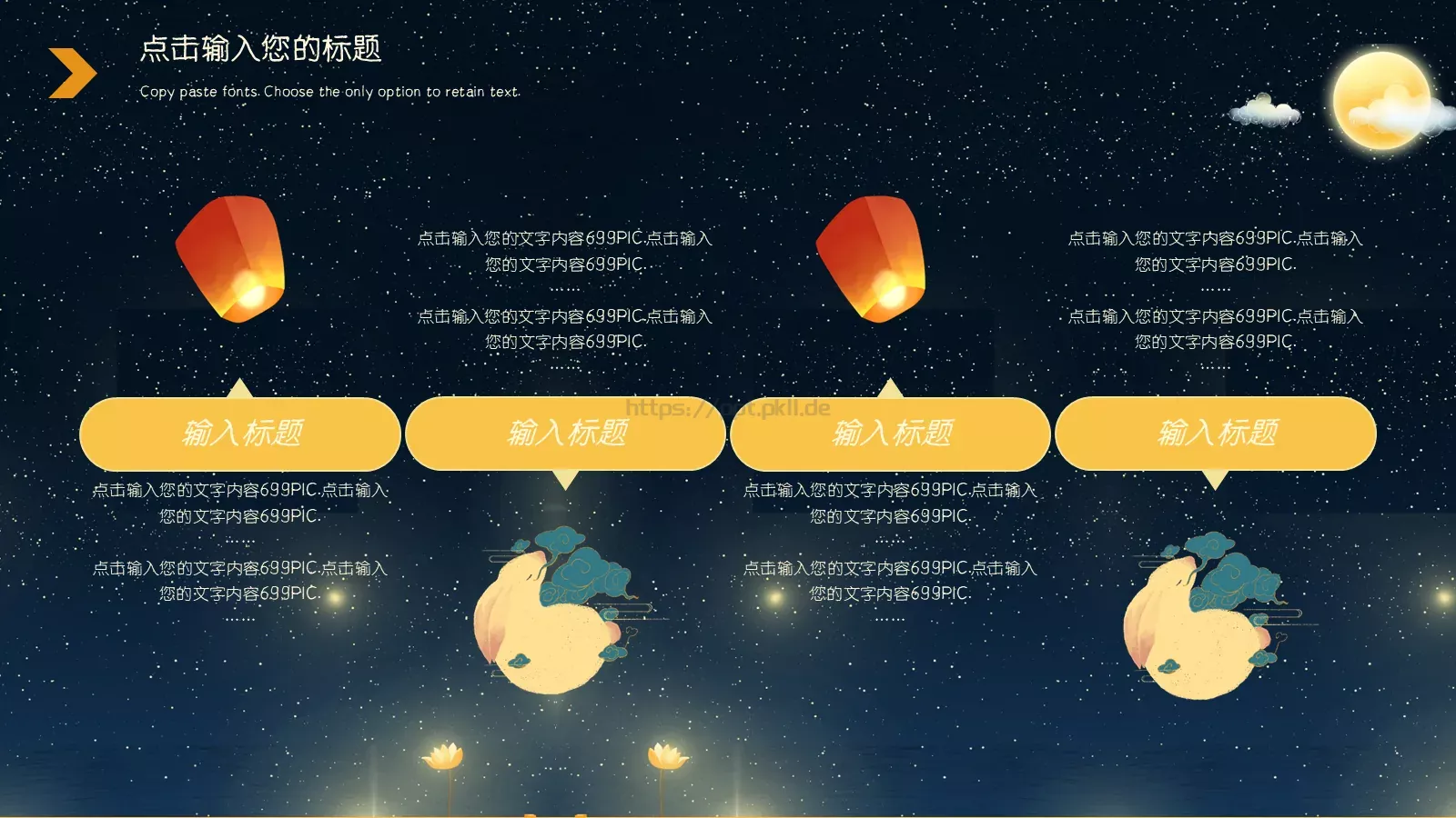 中秋节PPT模板 第 5 页预览图