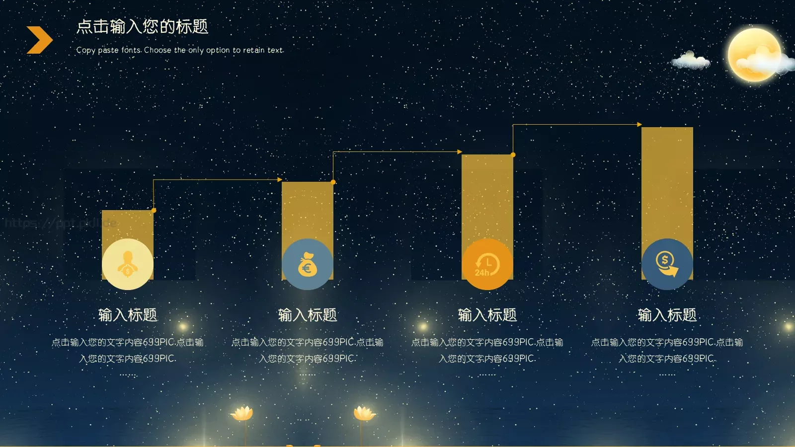 中秋节PPT模板 第 6 页预览图