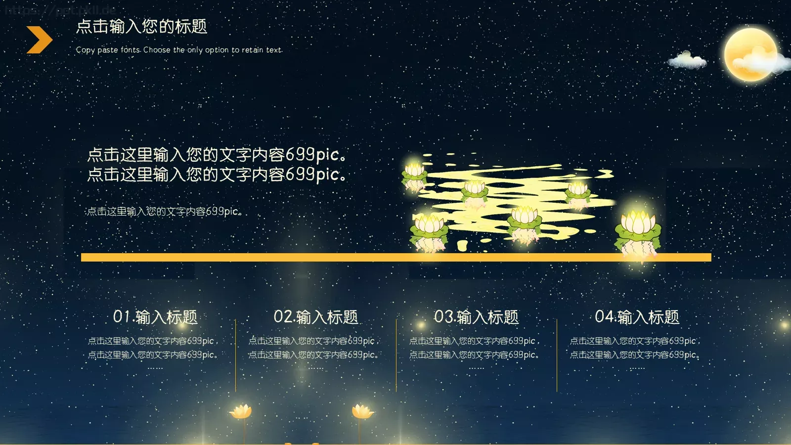 中秋节PPT模板 第 4 页缩略图