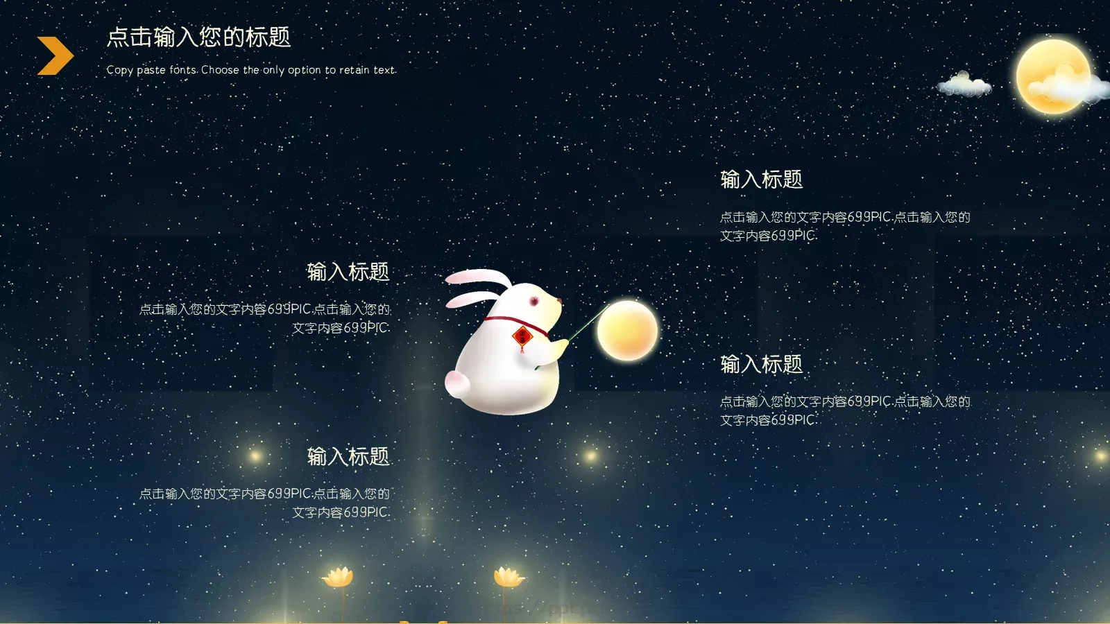 中秋节PPT模板 第 7 页预览图
