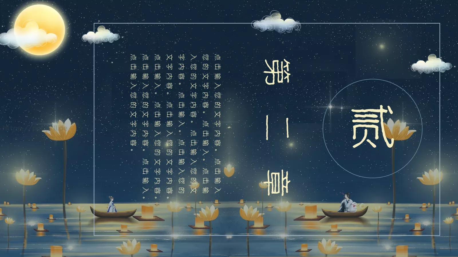 中秋节PPT模板 第 8 页预览图