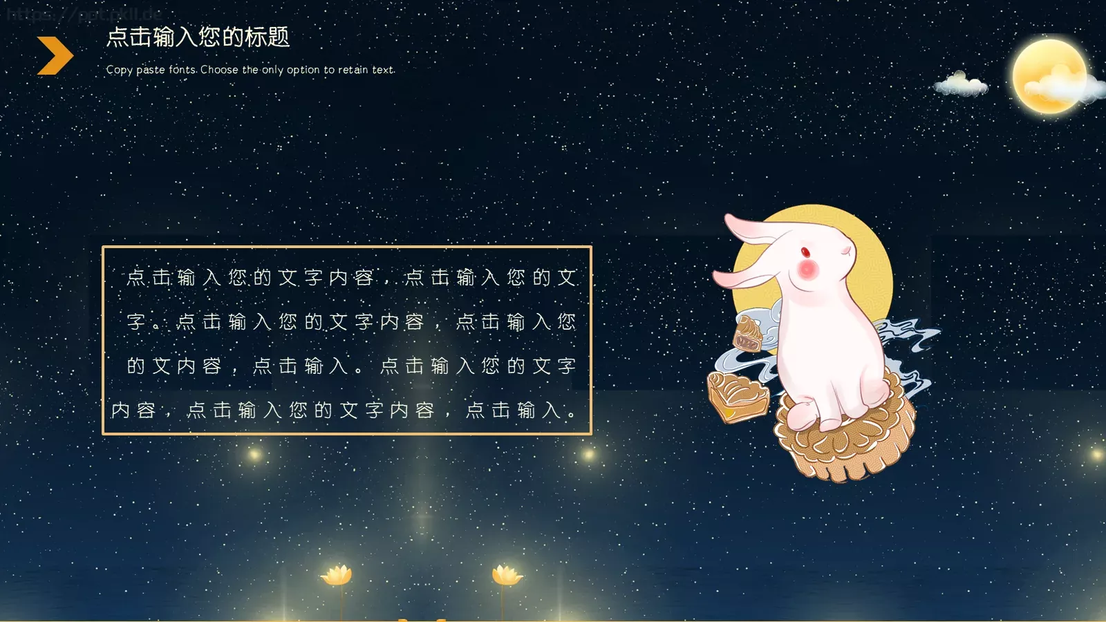 中秋节PPT模板 第 9 页预览图
