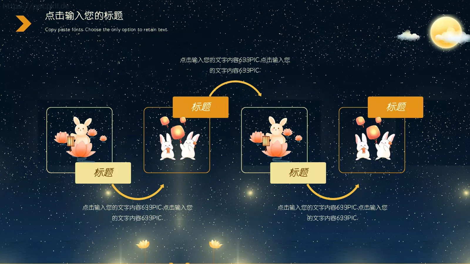 中秋节PPT模板 第 10 页预览图