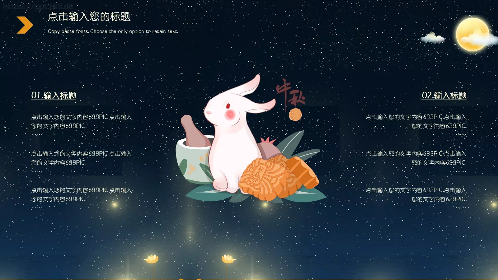 中秋节PPT模板 第 11 页预览图
