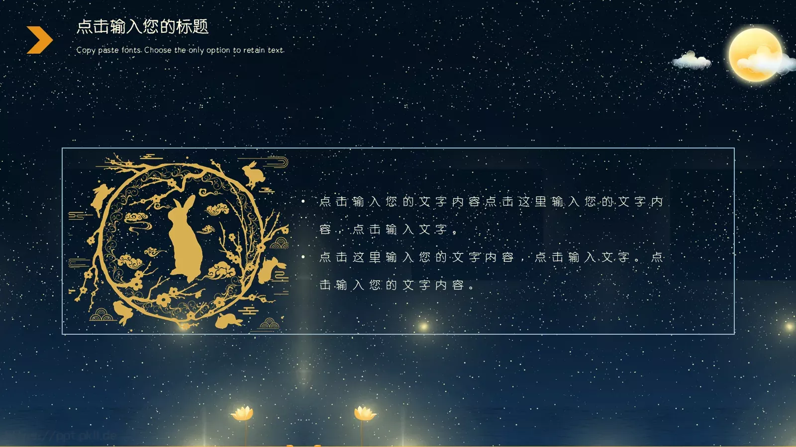 中秋节PPT模板 第 12 页预览图
