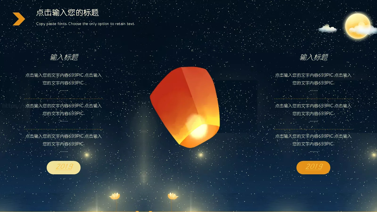 中秋节PPT模板 第 13 页预览图