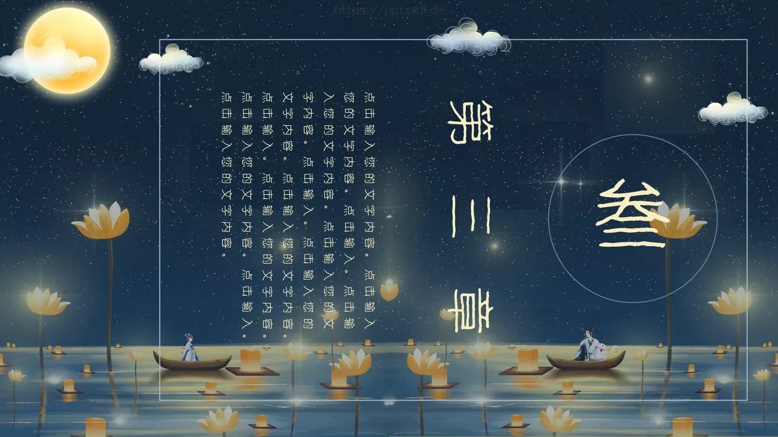 中秋节PPT模板 第 14 页预览图