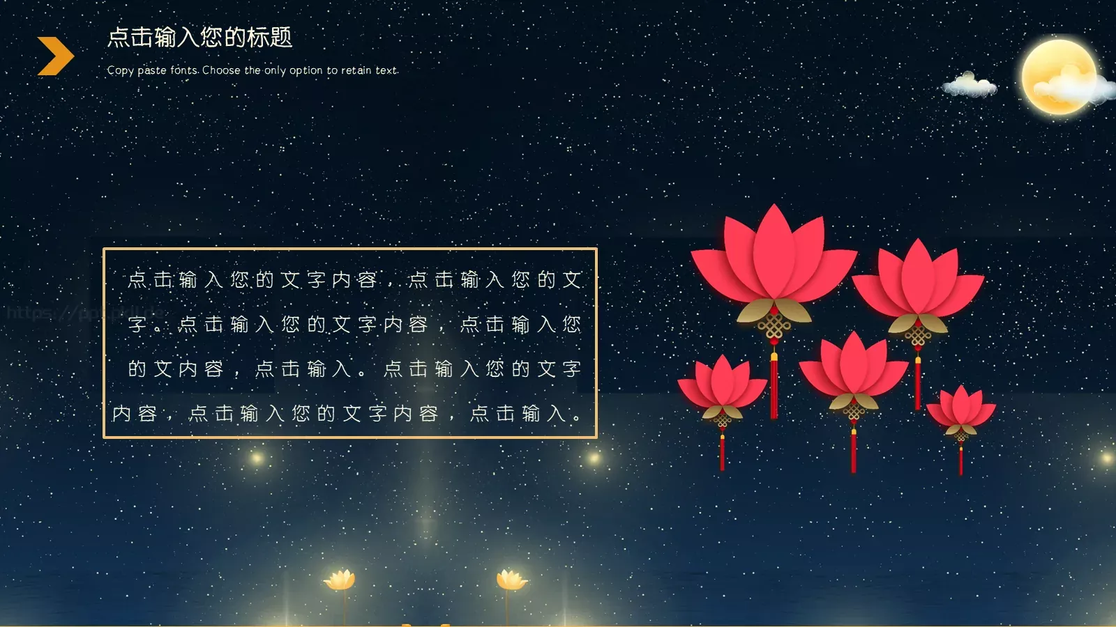中秋节PPT模板 第 15 页预览图