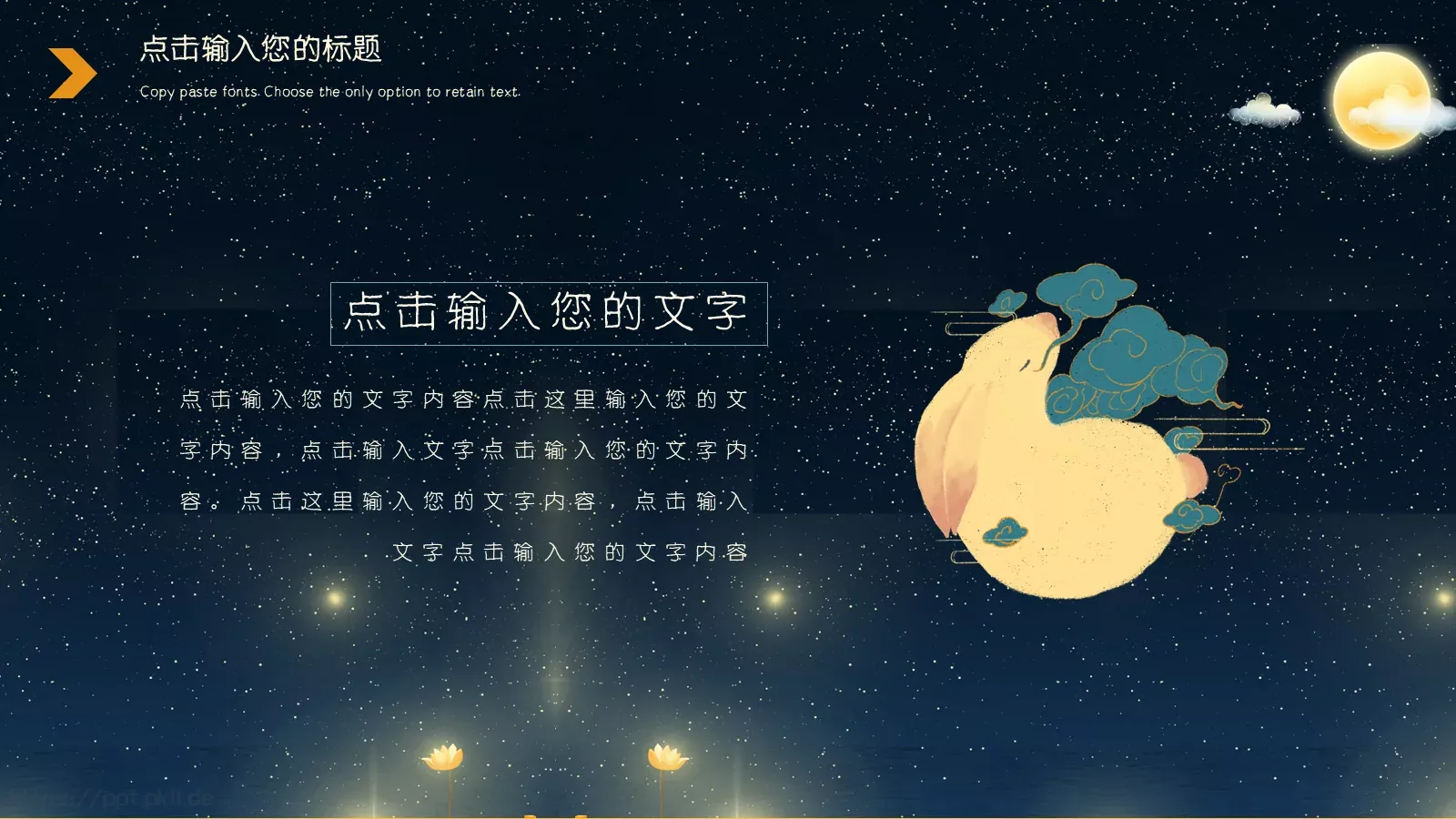 中秋节PPT模板 第 16 页预览图