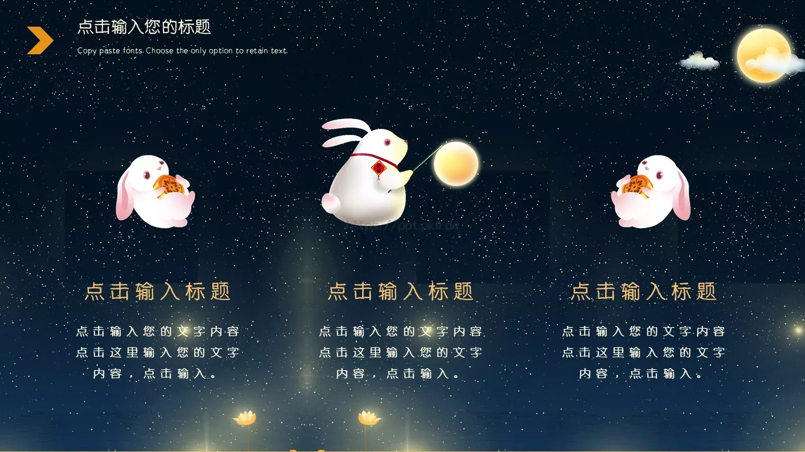 中秋节PPT模板 第 18 页预览图