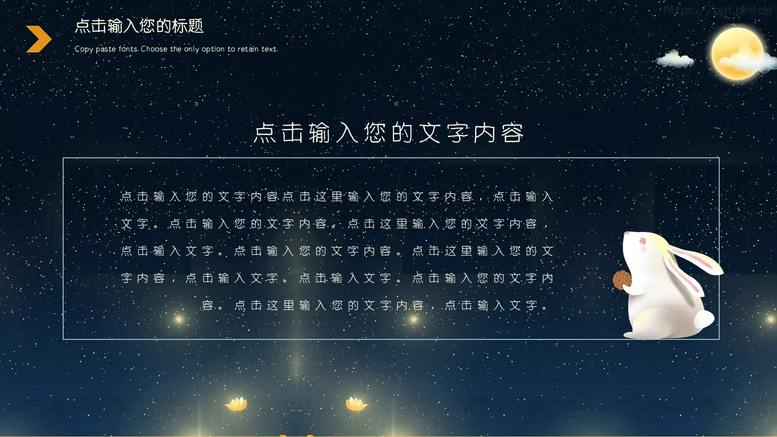 中秋节PPT模板 第 17 页预览图