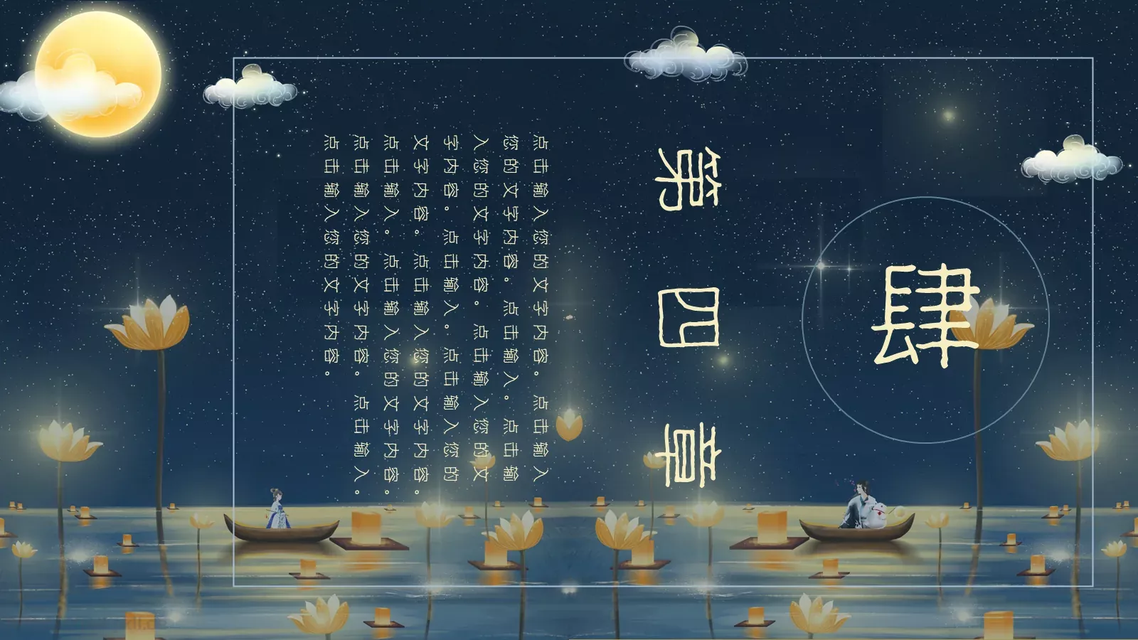 中秋节PPT模板 第 19 页预览图
