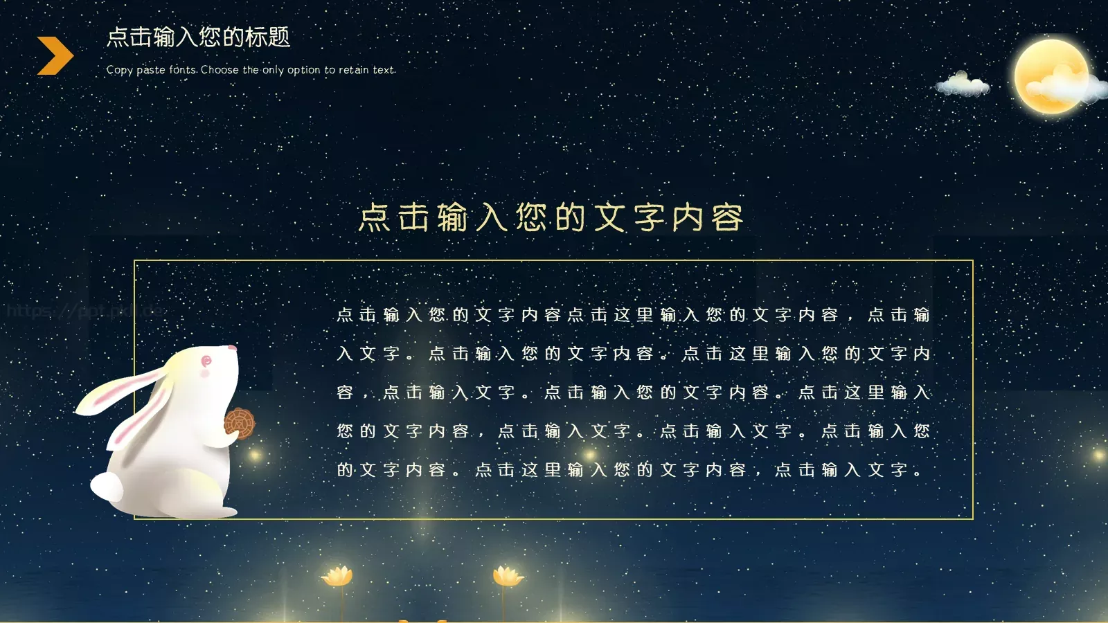 中秋节PPT模板 第 20 页预览图