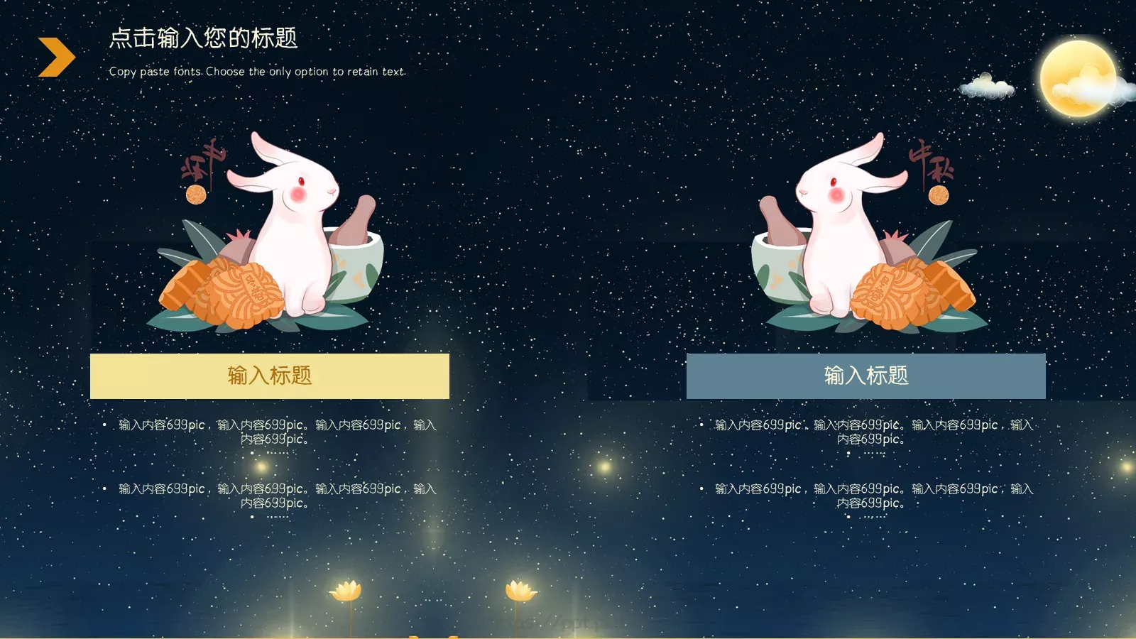 中秋节PPT模板 第 21 页预览图