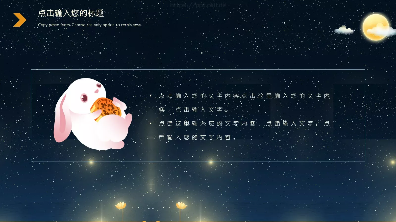中秋节PPT模板 第 23 页预览图