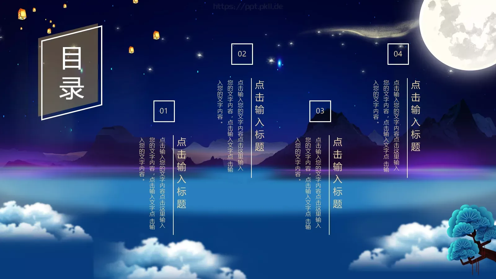中秋节通用PPT模板 第 2 页缩略图