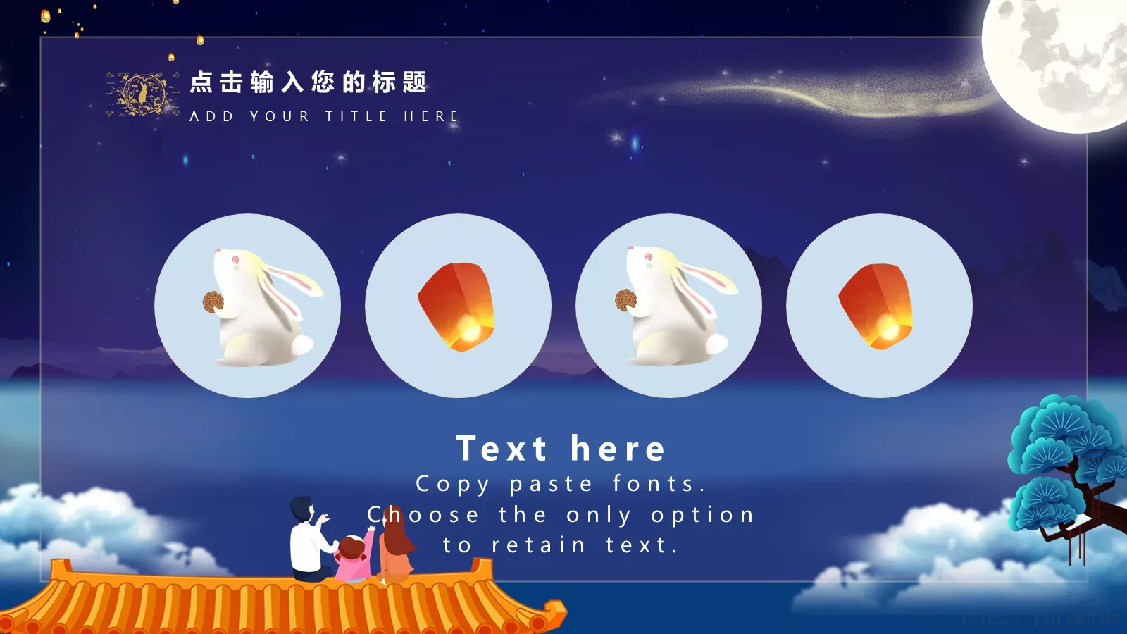 中秋节通用PPT模板 第 6 页预览图