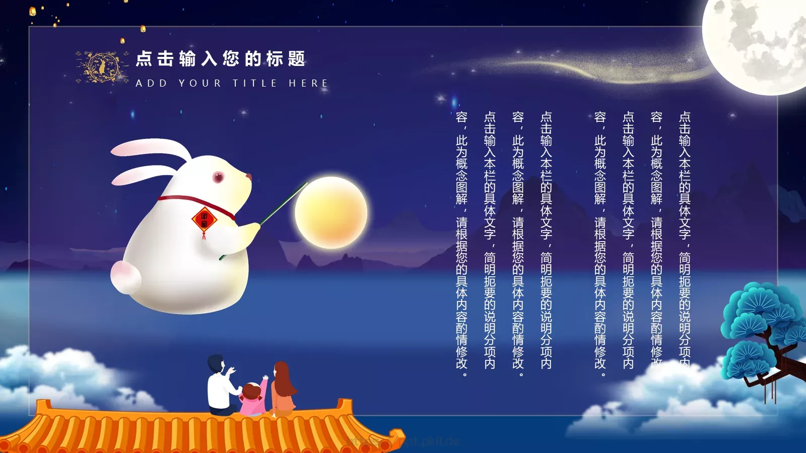 中秋节通用PPT模板 第 5 页预览图