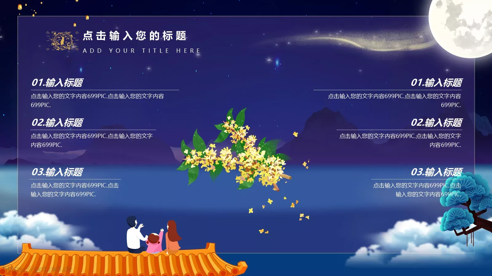 中秋节通用PPT模板 第 7 页预览图