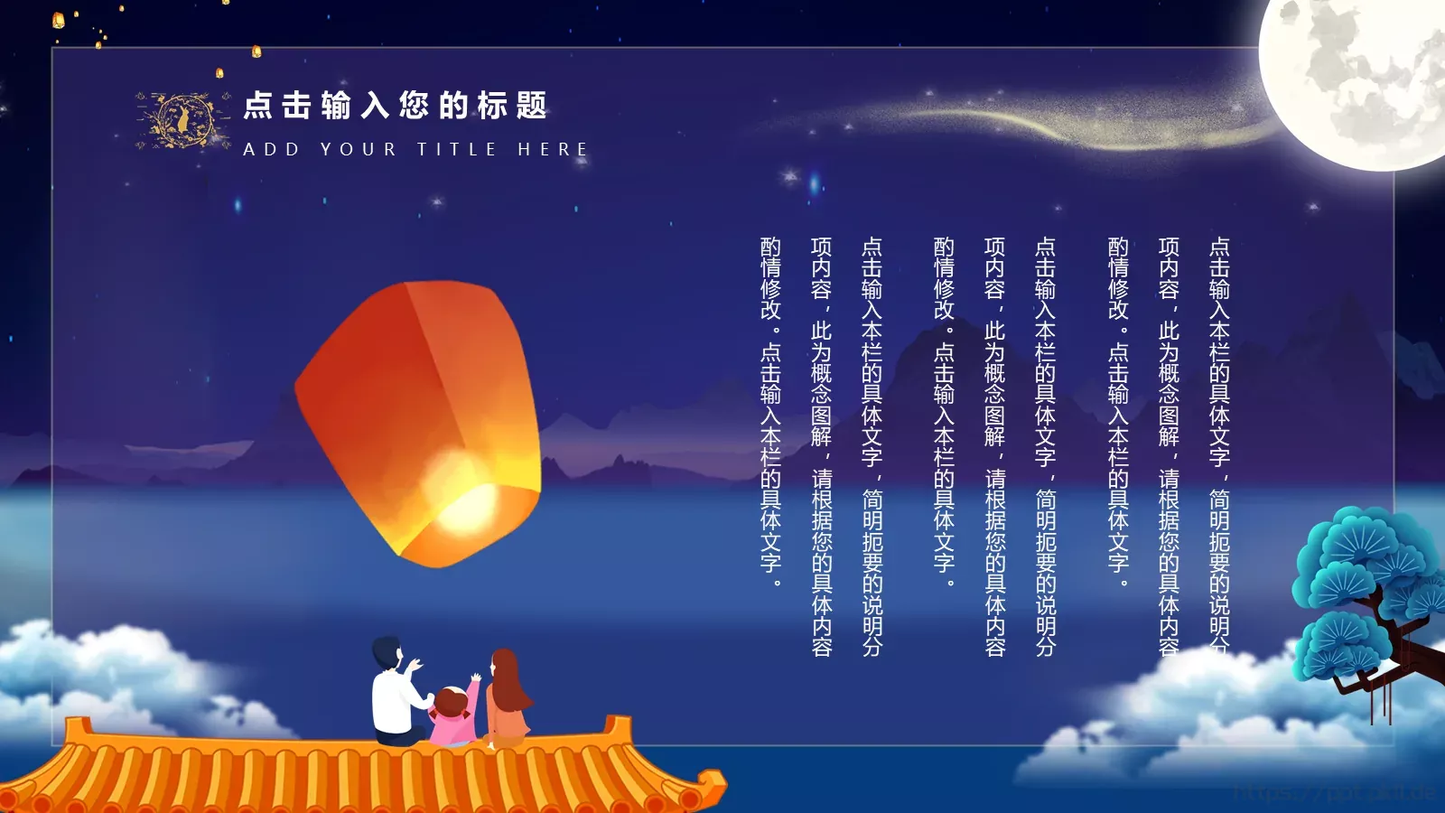 中秋节通用PPT模板 第 9 页预览图