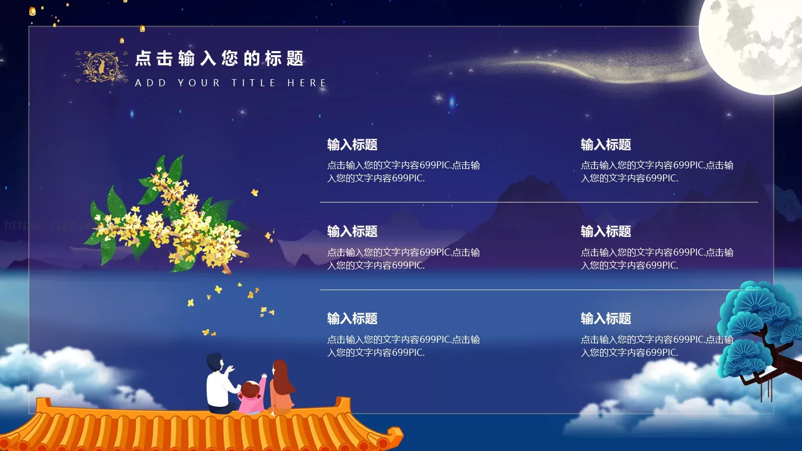 中秋节通用PPT模板 第 12 页预览图