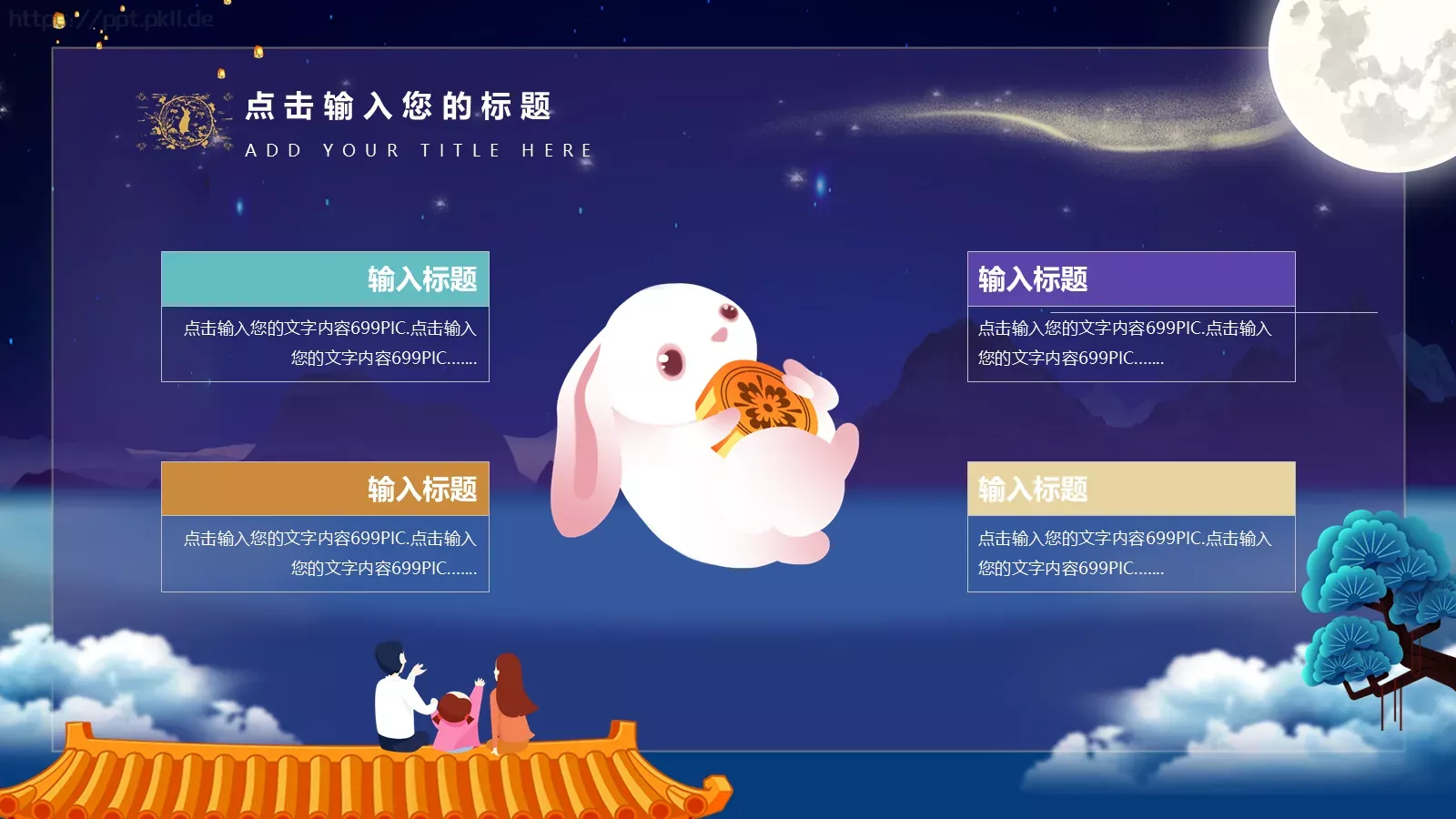 中秋节通用PPT模板 第 10 页预览图