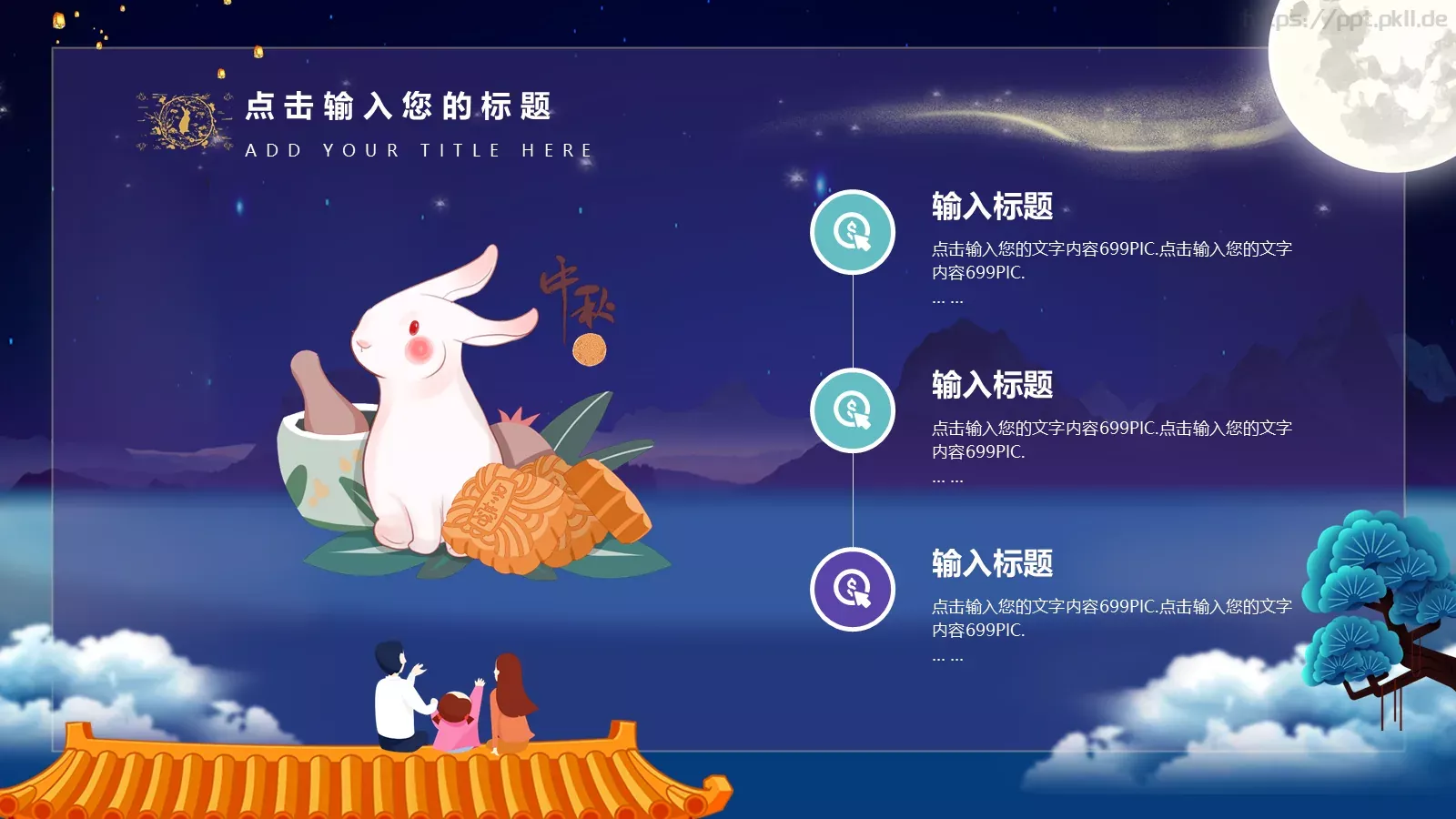 中秋节通用PPT模板 第 15 页预览图