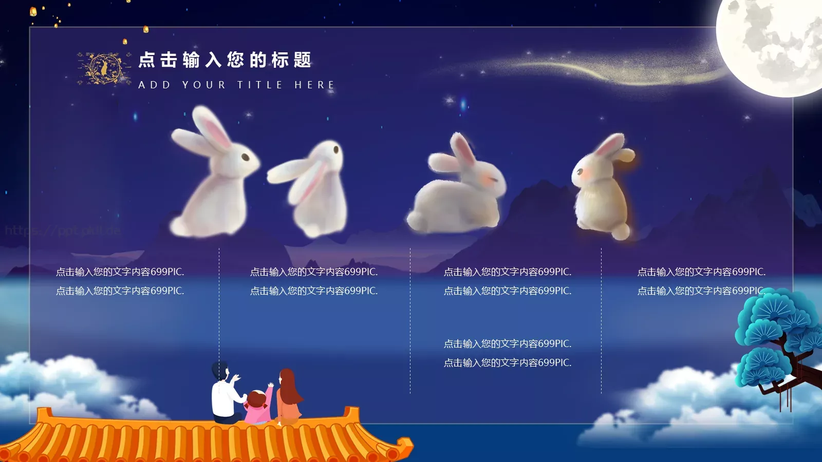 中秋节通用PPT模板 第 16 页预览图
