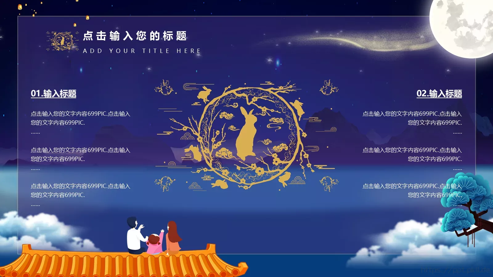 中秋节通用PPT模板 第 21 页预览图